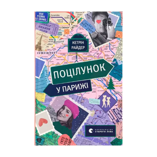 Зображення Поцілунок у Парижі