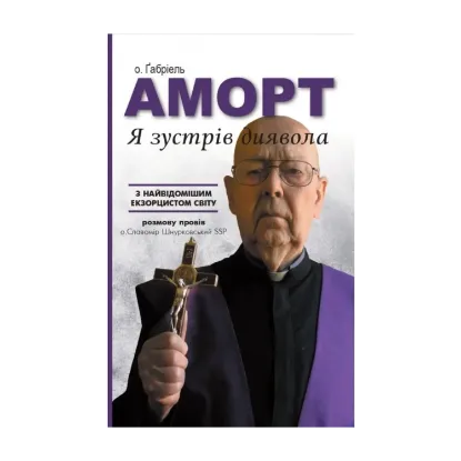 Зображення Я зустрів диявола