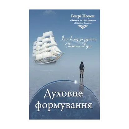 Зображення Духовне формування