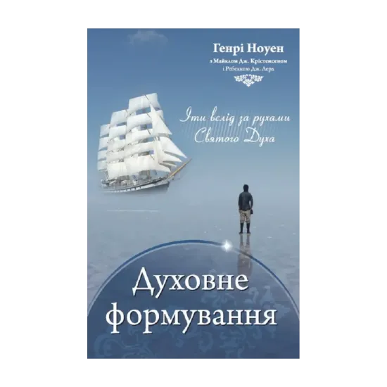 Зображення Духовне формування
