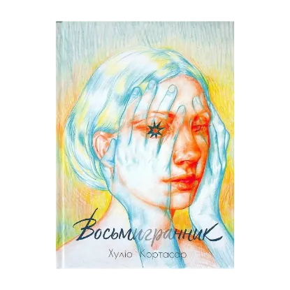 Зображення Восьмигранник