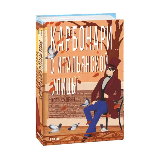 Зображення Карбонары с Итальянской улицы. Одесса-1848