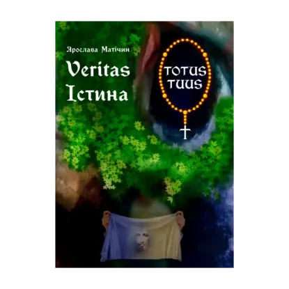 Зображення Істина