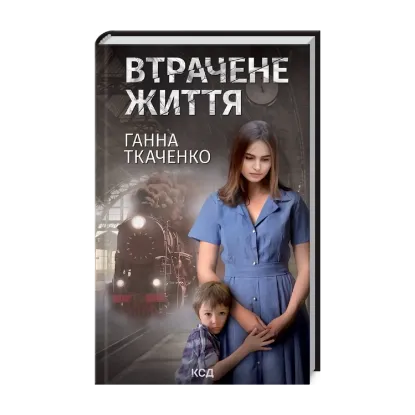 Зображення Втрачене життя