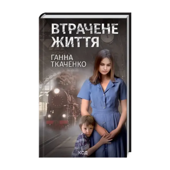 Зображення Втрачене життя