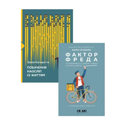 Зображення Мотиваційні історії життя (комплект із 2 книг)