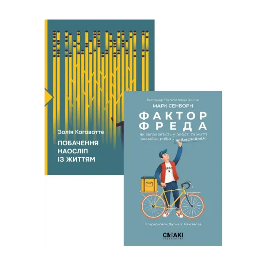 Зображення Мотиваційні історії життя (комплект із 2 книг)
