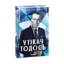 Зображення Утікач Тодось