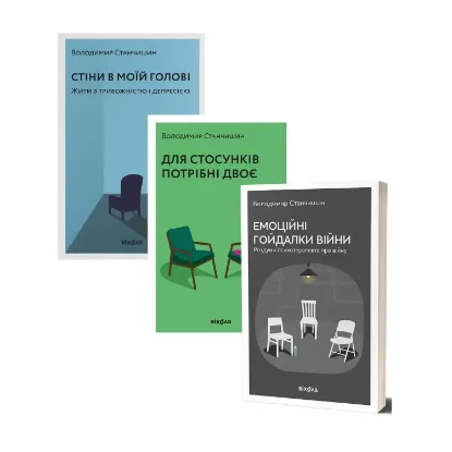 Зображення Психологія (комплект із 3 книг)