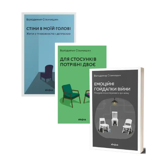 Зображення Психологія (комплект із 3 книг)