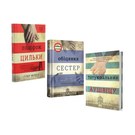 Зображення Гізер Морріс (комплект із 3 книг)