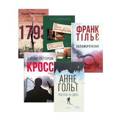 Зображення Добірка крутих детективів (комплект із 5 книг)