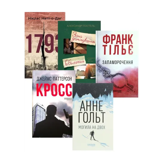 Зображення Добірка крутих детективів (комплект із 5 книг)
