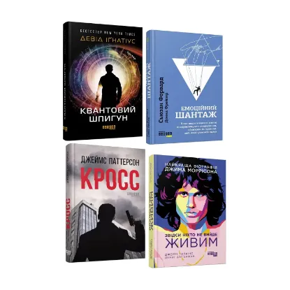 Зображення Психологічно-драйвова добірка (комплект із 4 книг)