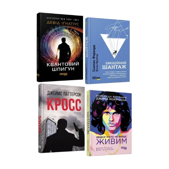 Зображення Психологічно-драйвова добірка (комплект із 4 книг)