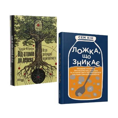 Зображення Науковий (комплект із 2 книг)