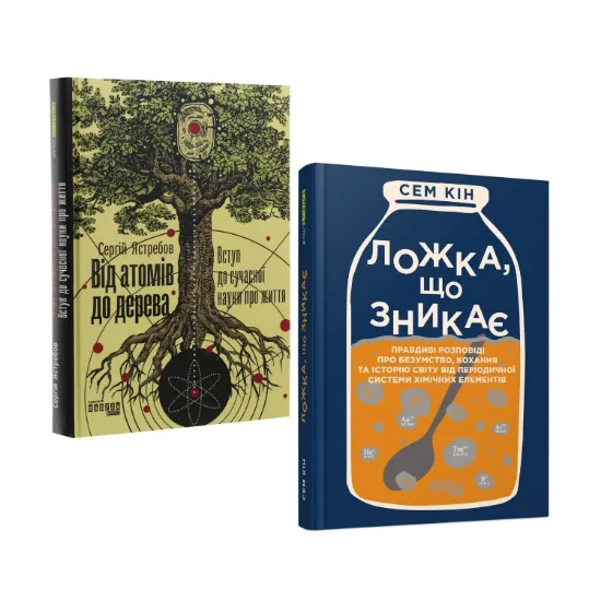 Зображення Науковий (комплект із 2 книг)