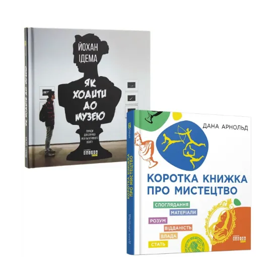 Зображення Мистецький (комплект із 2 книг)