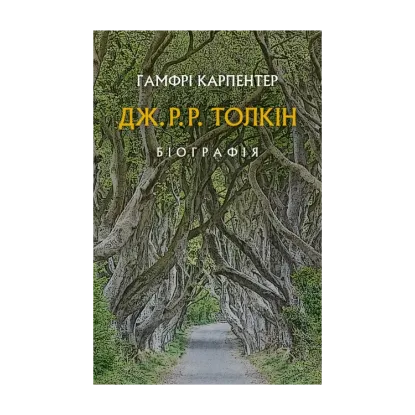 Зображення Дж. Р. Р. Толкін: Біографія