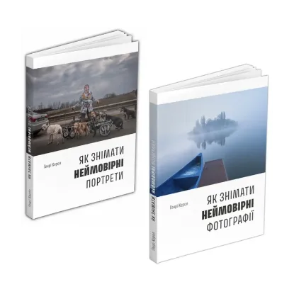 Зображення Генрі Керол. Неймовірні фотографії (комплект із 2 книг)