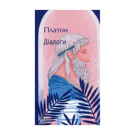 Зображення Діалоги