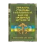 Зображення Правила стрільби і управління вогнем наземної артилерії (дивізіон, батарея, взвод, гармата)