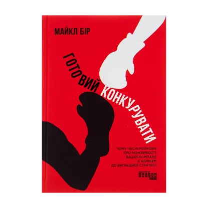 Зображення Готовий конкурувати
