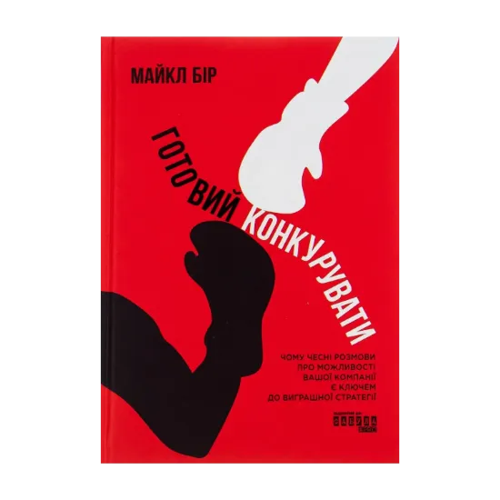 Зображення Готовий конкурувати