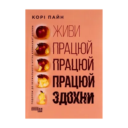 Зображення Живи працюй працюй працюй здохни