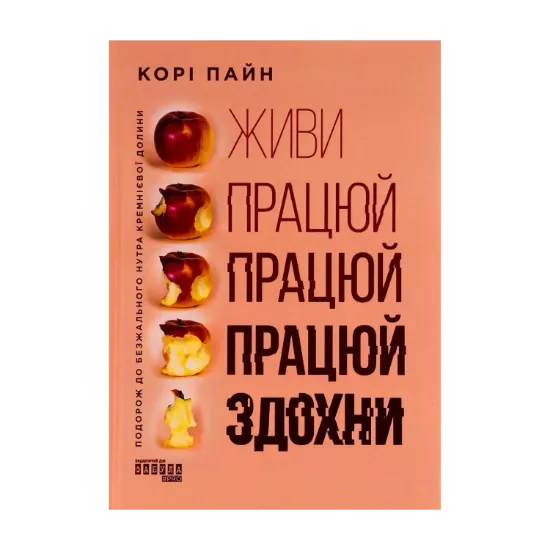 Зображення Живи працюй працюй працюй здохни
