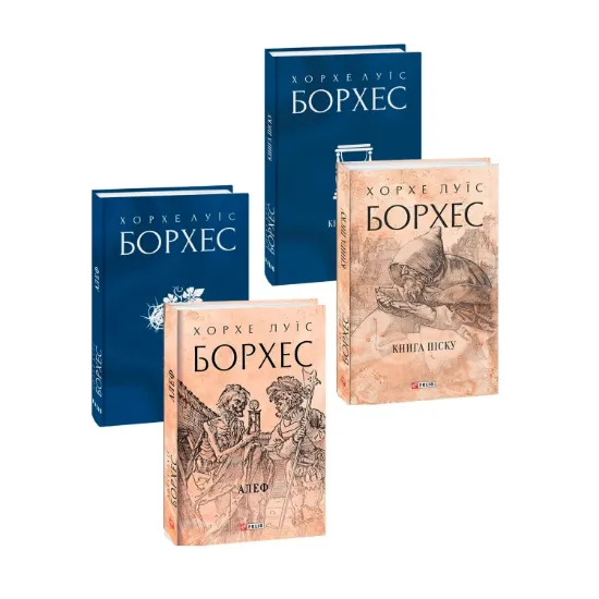 Зображення Хорхе Луїс Борхес (комплект із 2 книг)