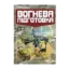 Зображення Вогнева підготовка