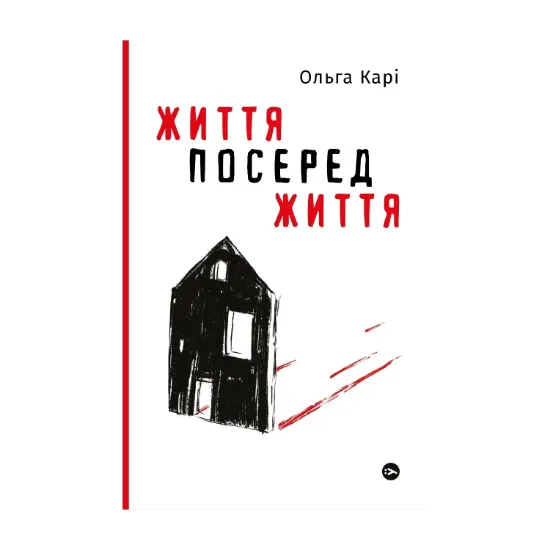 Зображення Життя посеред життя