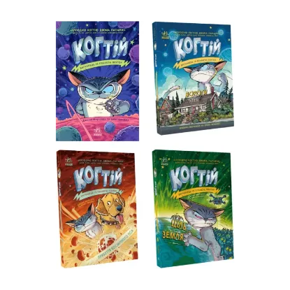 Зображення Когтій (комплект із 4 книг)