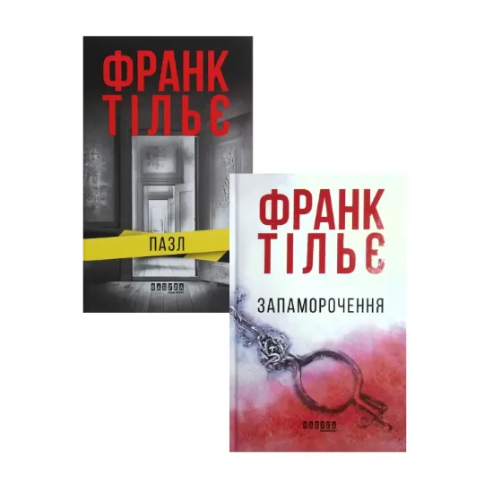 Зображення Франк Тільє (комплект із 2 книг)