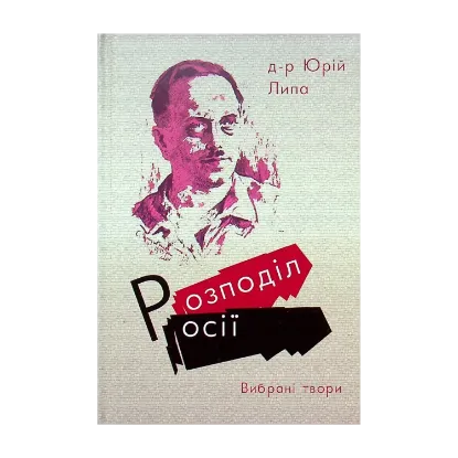 Зображення Розподіл Росії. Вибрані твори
