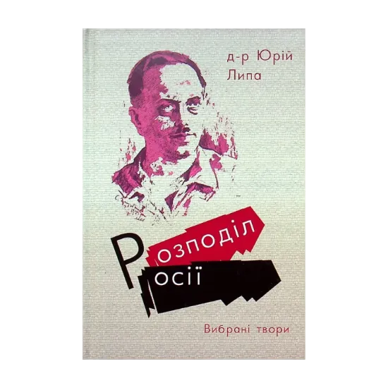 Зображення Розподіл Росії. Вибрані твори