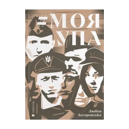 Зображення #МояУПА