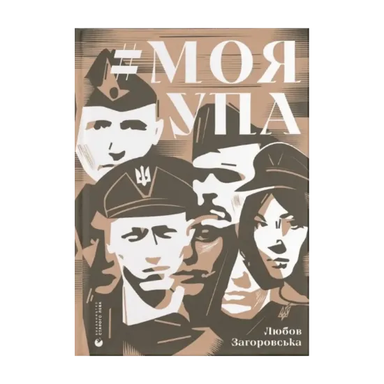 Зображення #МояУПА