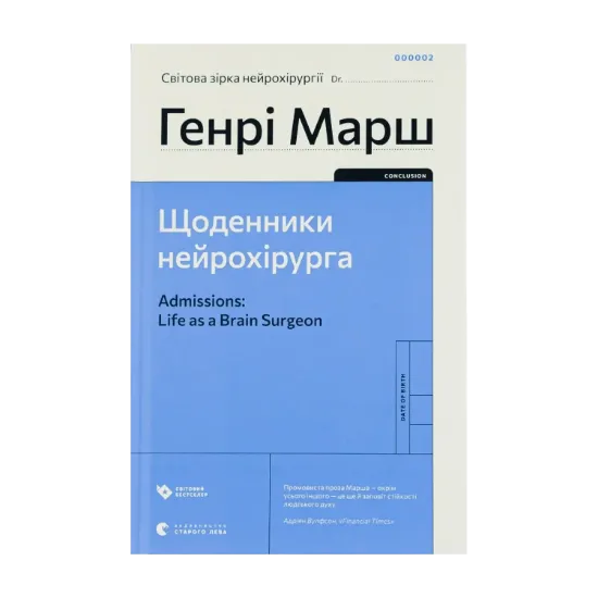 Зображення Щоденники нейрохірурга