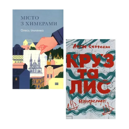 Зображення Пригоди (комплект із 2 книг)