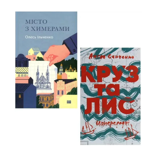 Зображення Пригоди (комплект із 2 книг)