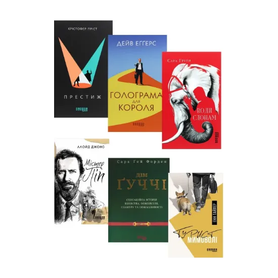 Зображення Екранізовані романи (комплект із 6 книг)