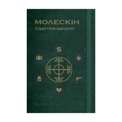 Зображення Молескін