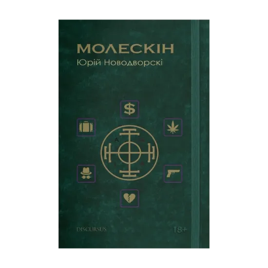 Зображення Молескін