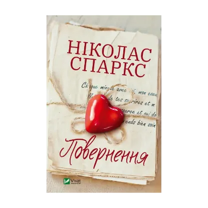 Зображення Повернення