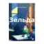 Зображення Зельда