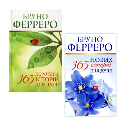 Зображення 365 історій (комплект із 2 книг)