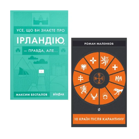 Зображення Мандруй світом (комплект із 2 книг)