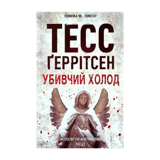 Зображення Убивчий холод. Книга 8